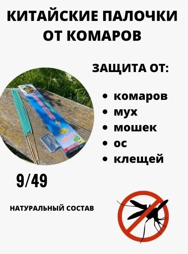Палочки от комаров и мух 23036294