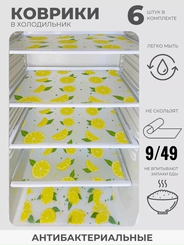 Набор ковриков для холодильника 23036524