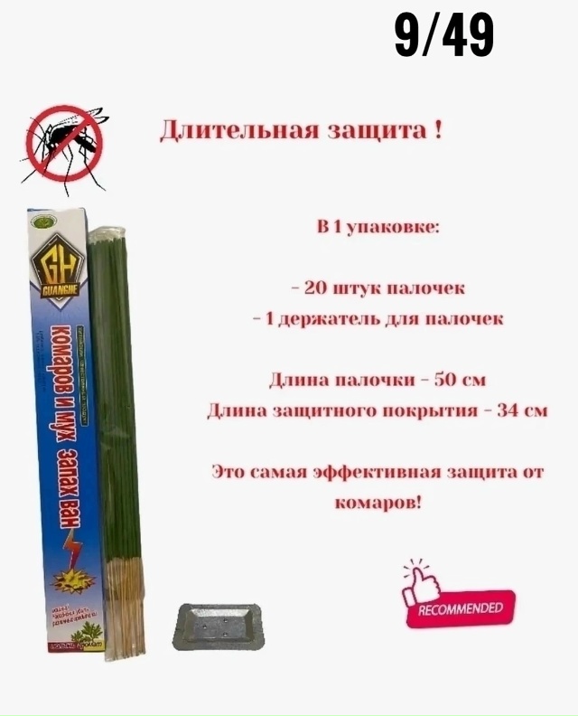 Палочки от комаров и мух 23036294