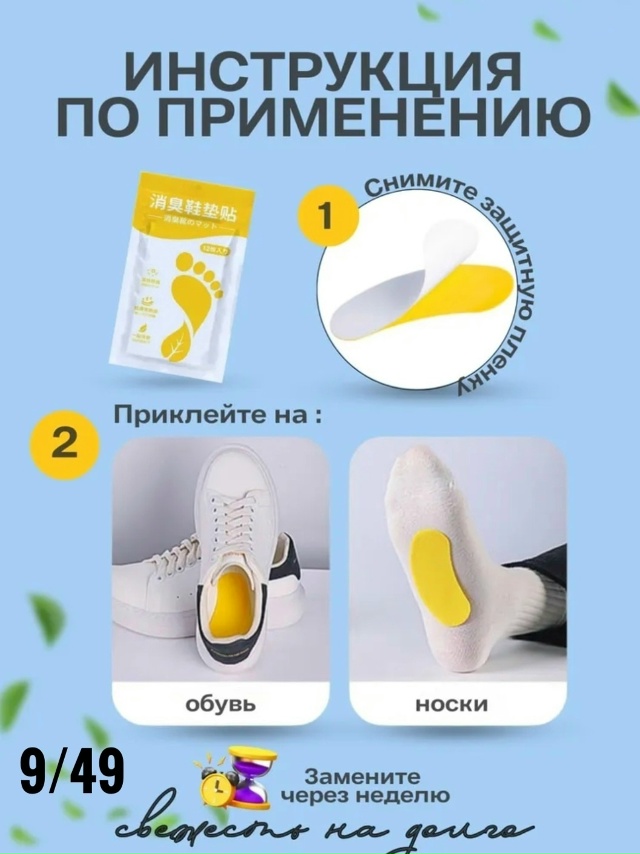 Ароматизирующие дезодорирующие стельки для обуви 12шт 23040897