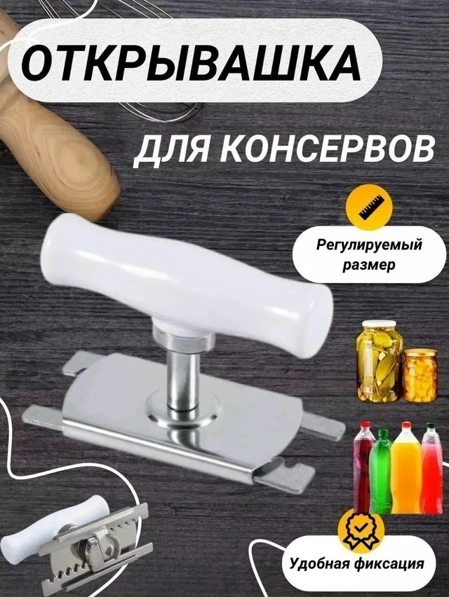 Открывашка 23040176