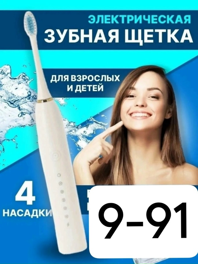 Электрическая зубная щетка 23040177