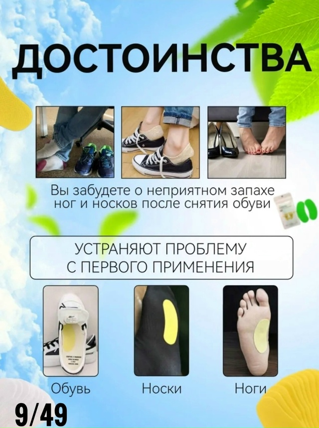 Дезодорант для обуви от запаха и пота стикеры 10шт 23040896