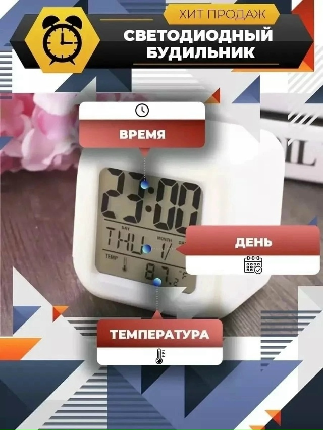 Часы будильник 23043076