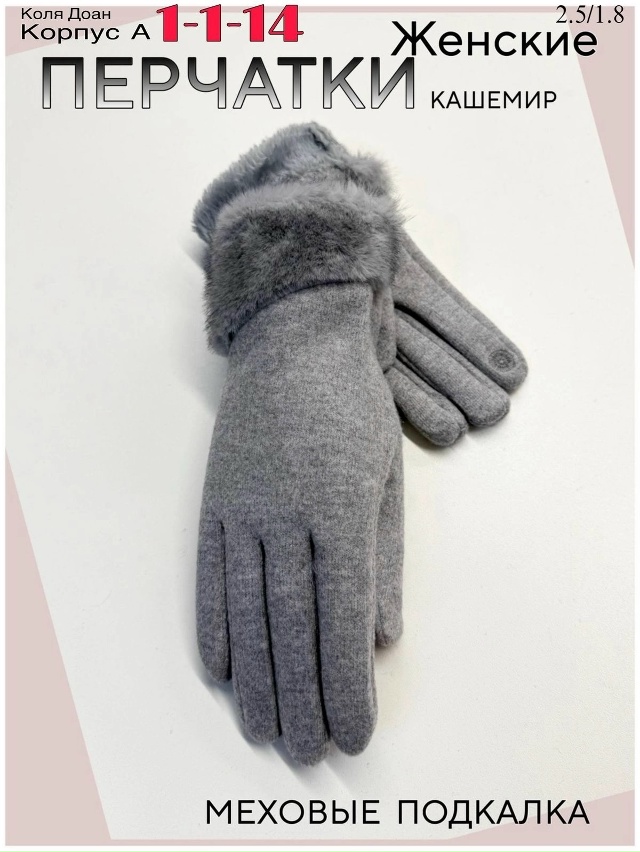 Перчатки 23044864