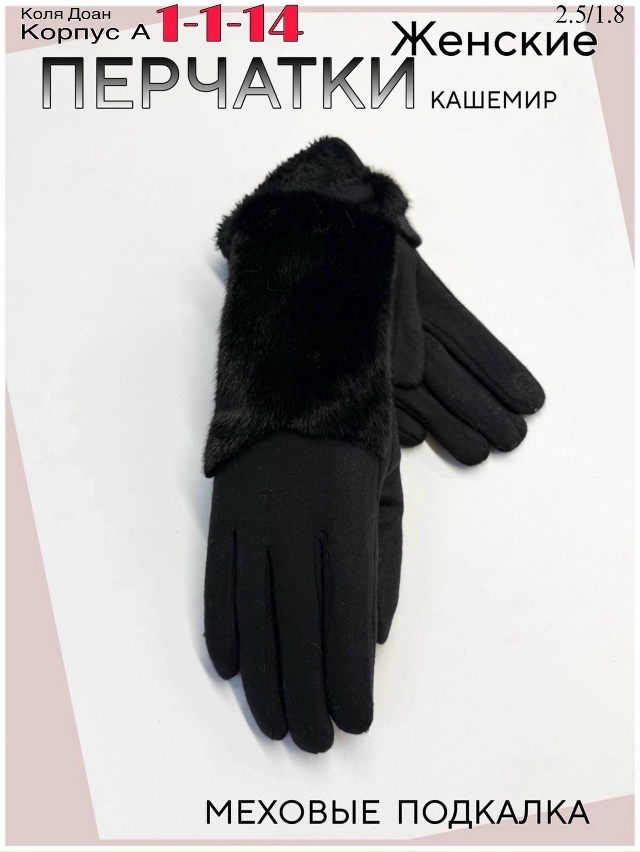 Перчатки 23045312