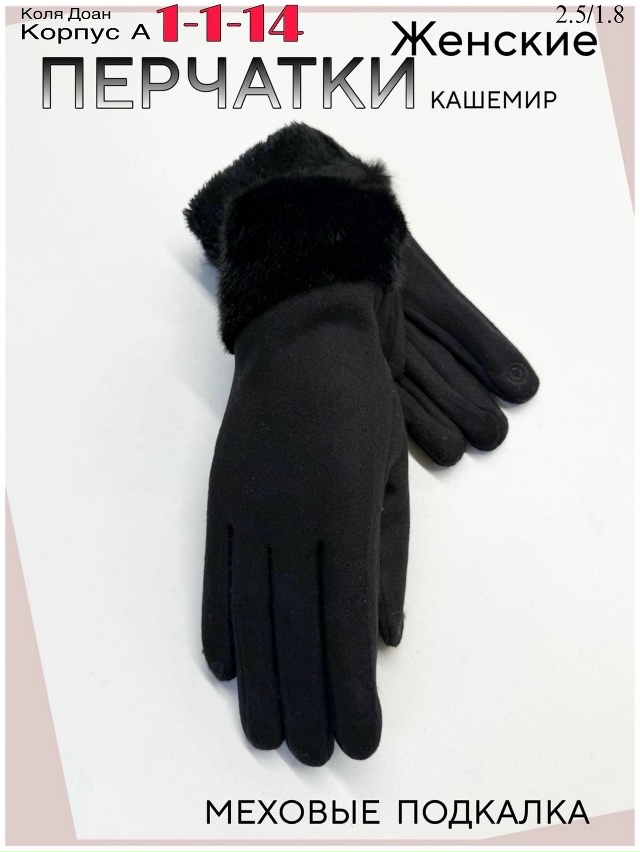 Перчатки 23046623