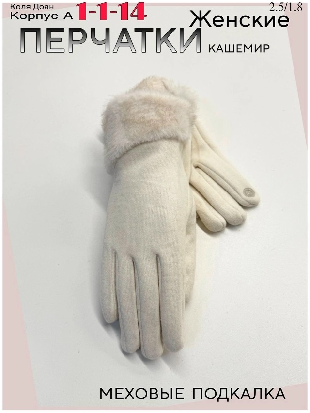 Перчатки 23046623