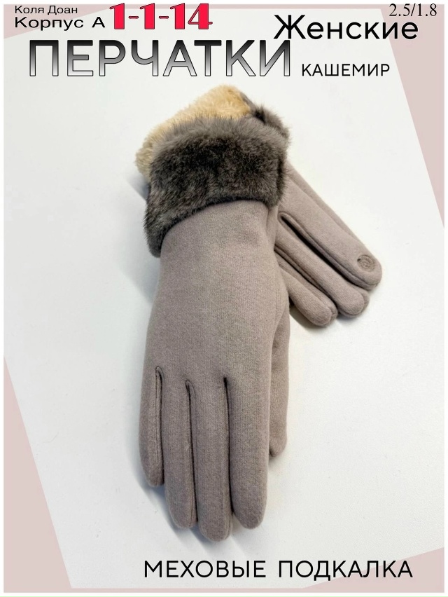 Перчатки 23046623