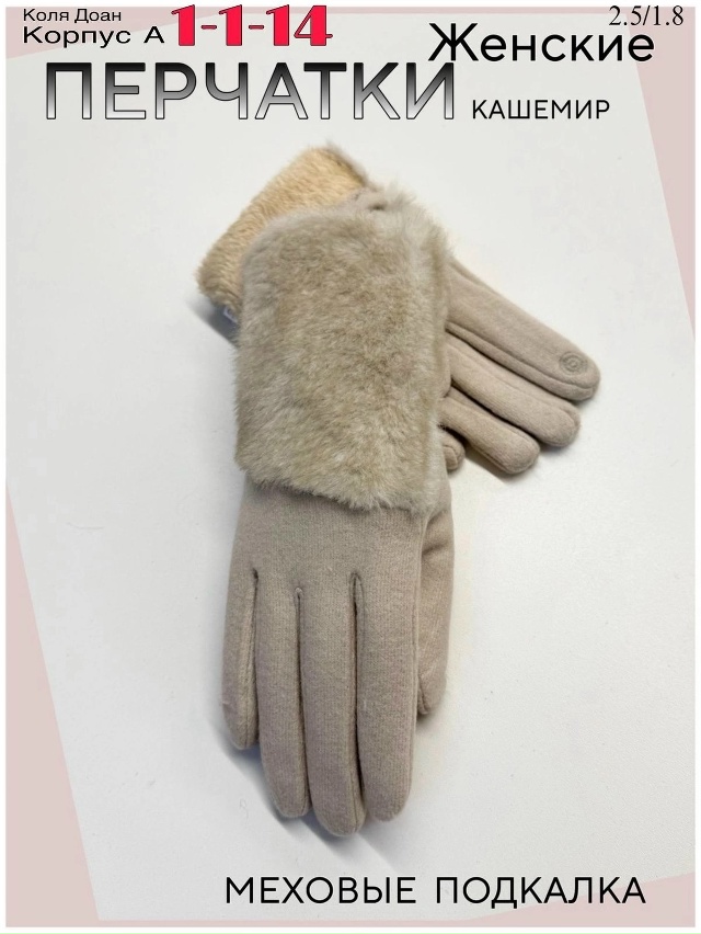 Перчатки 23046294