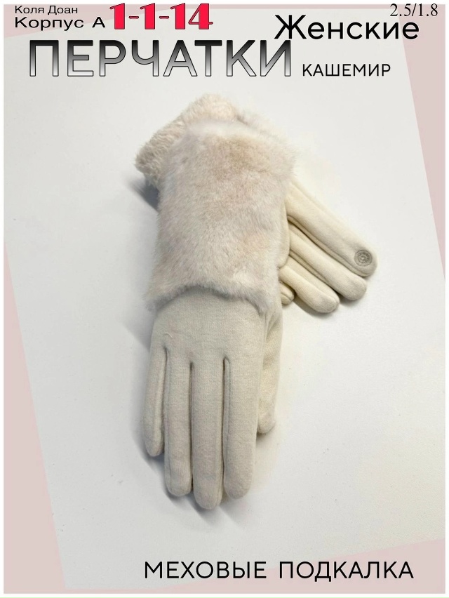 Перчатки 23046346