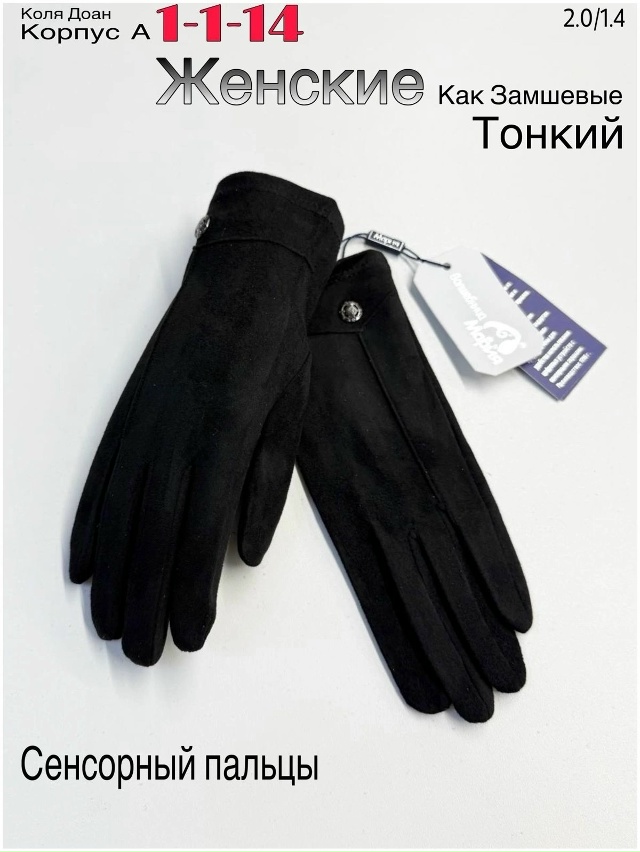 Перчатки 23047553