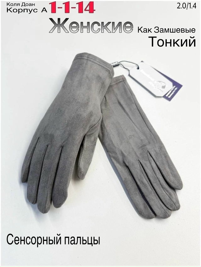 Перчатки 23047138