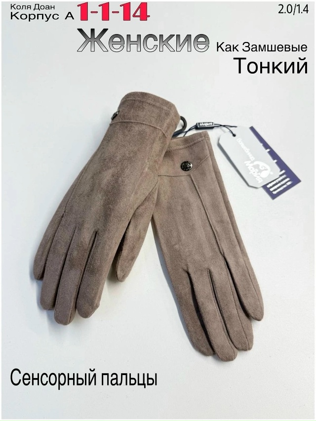 Перчатки 23047553