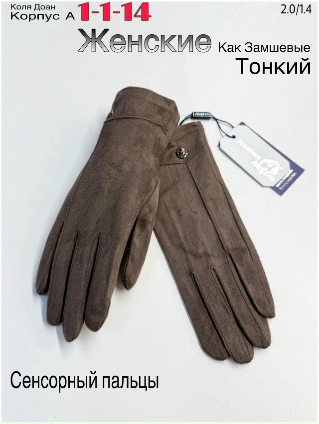 Перчатки 23047553