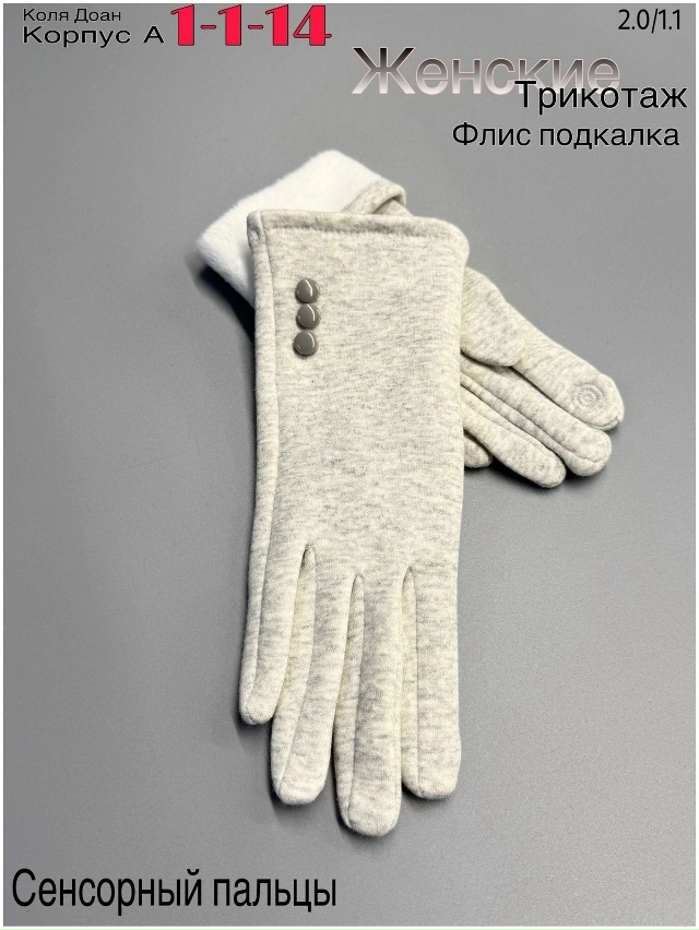 Перчатки 23047781