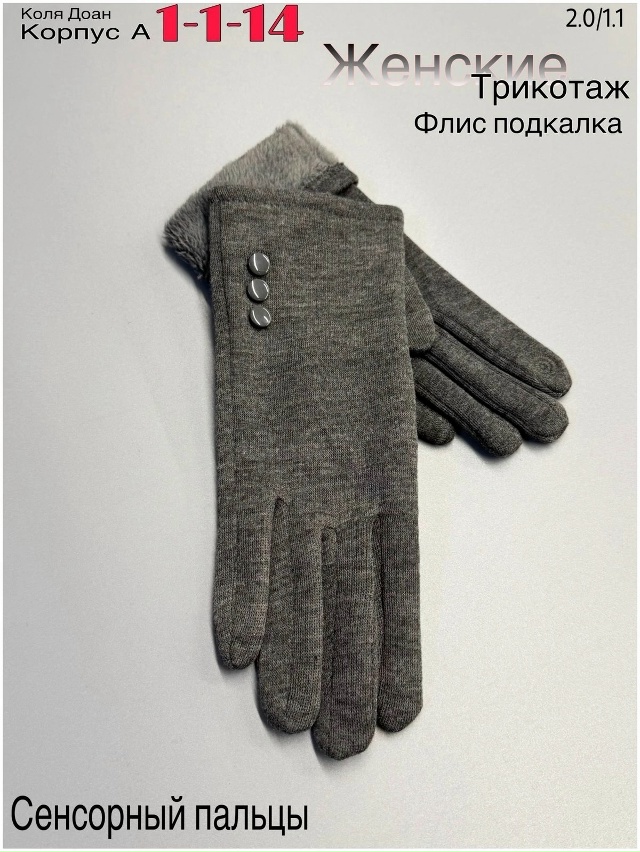 Перчатки 23047781