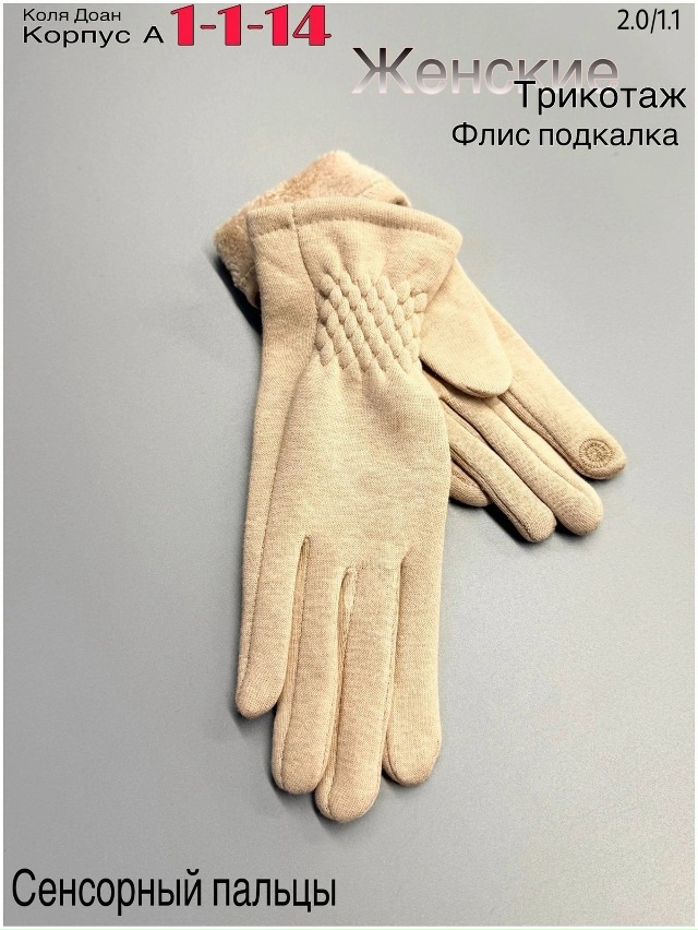 Перчатки 23047552