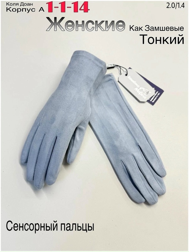 Перчатки 23047138