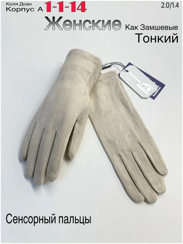 Перчатки 23047138