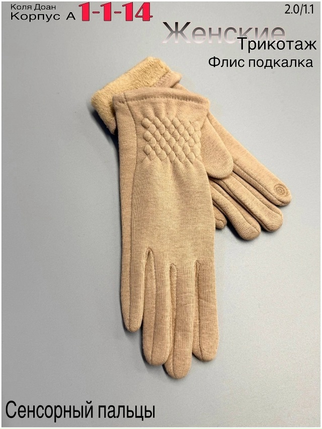 Перчатки 23048923