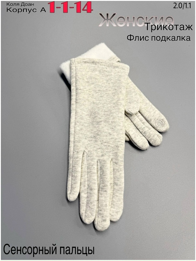 Перчатки 23048710