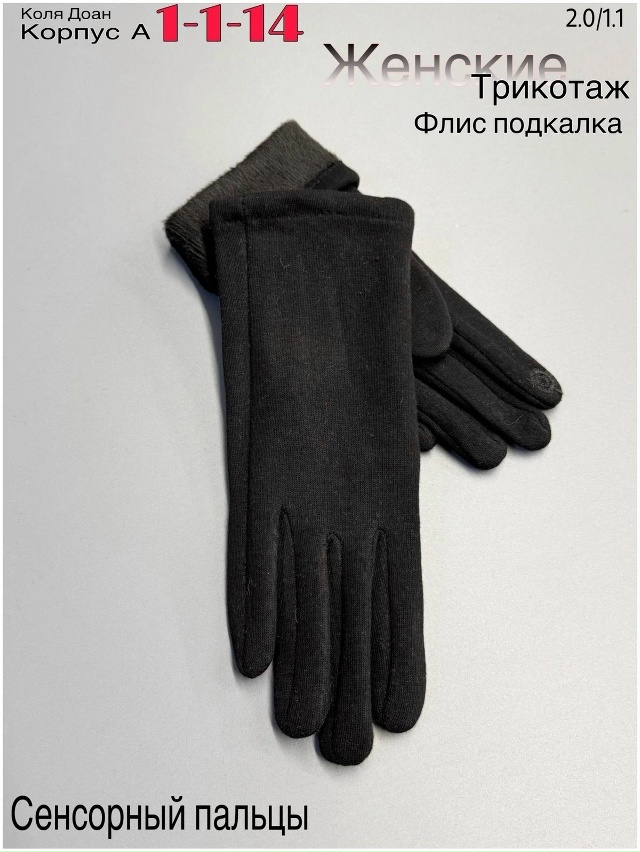 Перчатки 23048710
