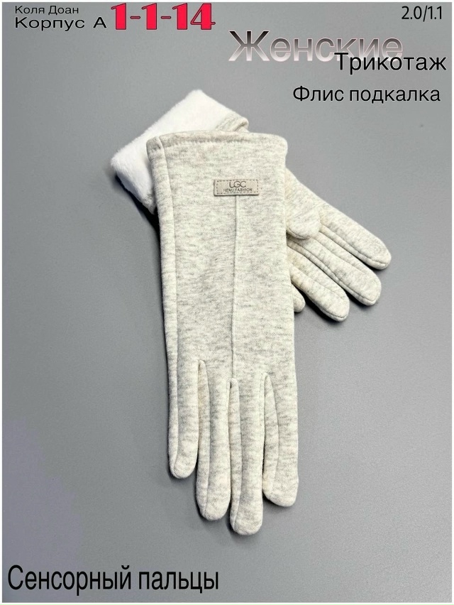 Перчатки 23047957