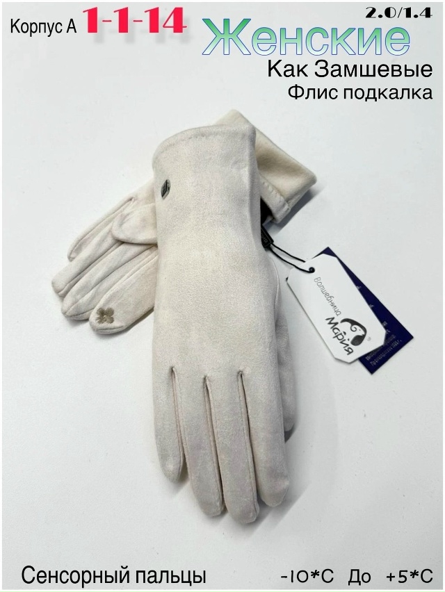 Перчатки 23050103