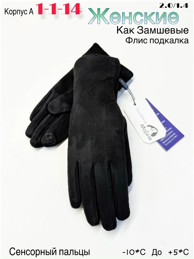 Перчатки 23049768