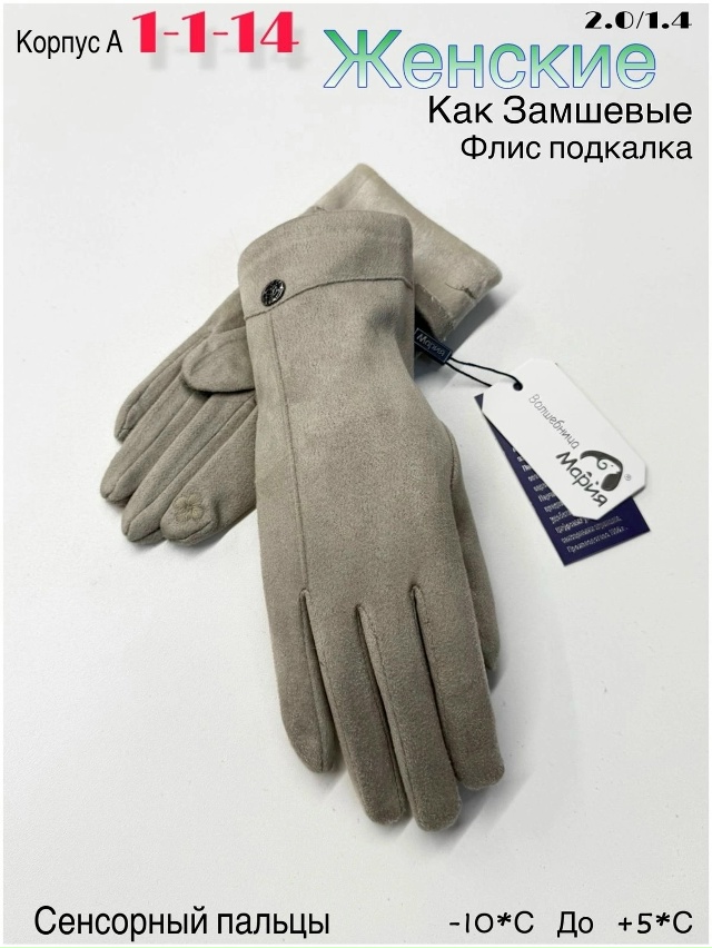 Перчатки 23049860