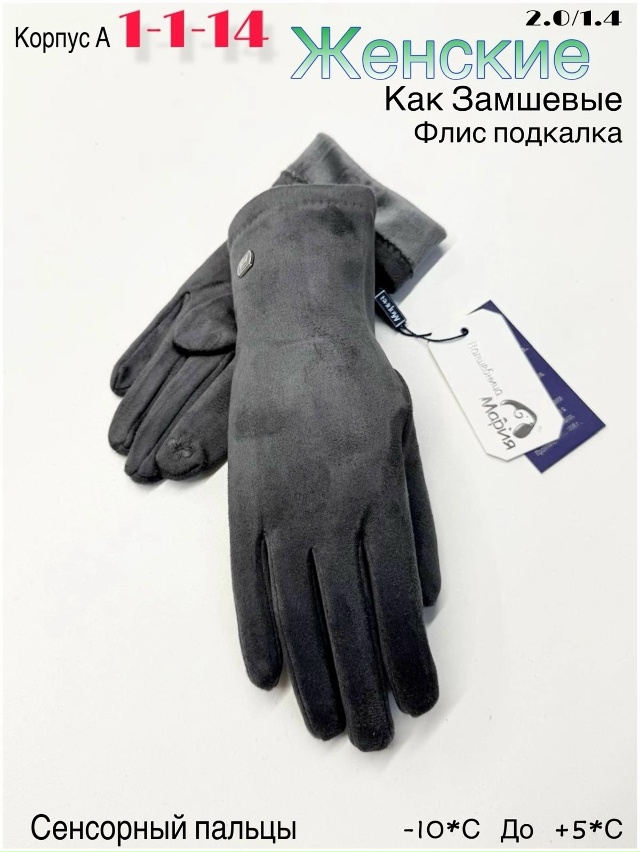 Перчатки 23050103