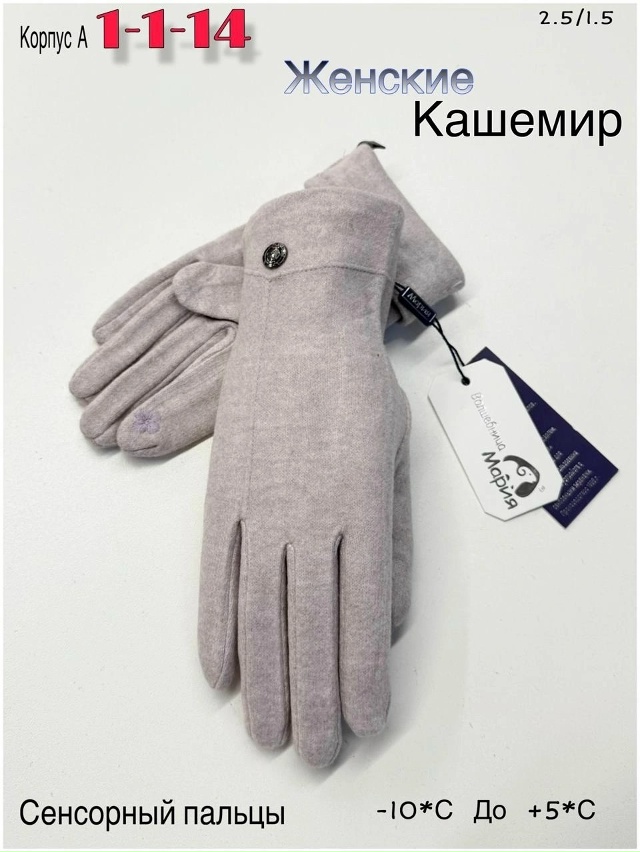 Перчатки 23050492