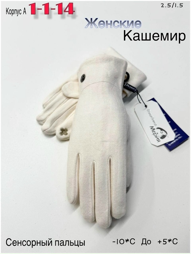Перчатки 23050838