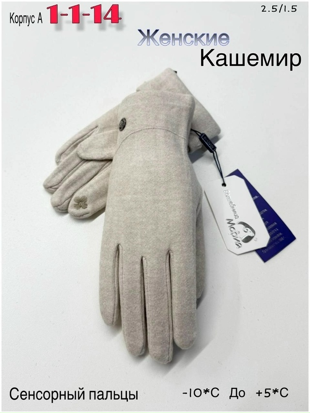 Перчатки 23050838