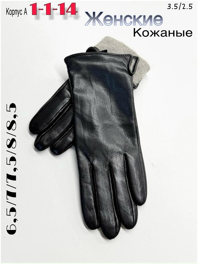 Перчатки 23051213