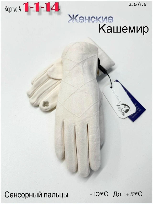 Перчатки 23051421
