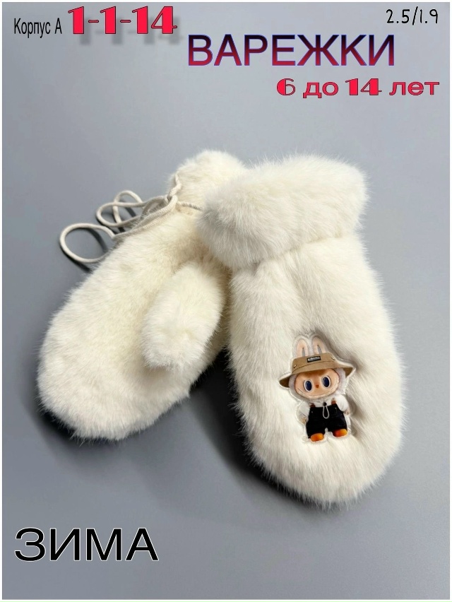 Варежки 23052051