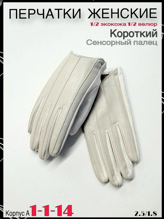 Перчатки 23055248