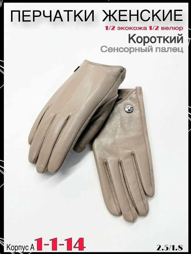 Перчатки 23054903