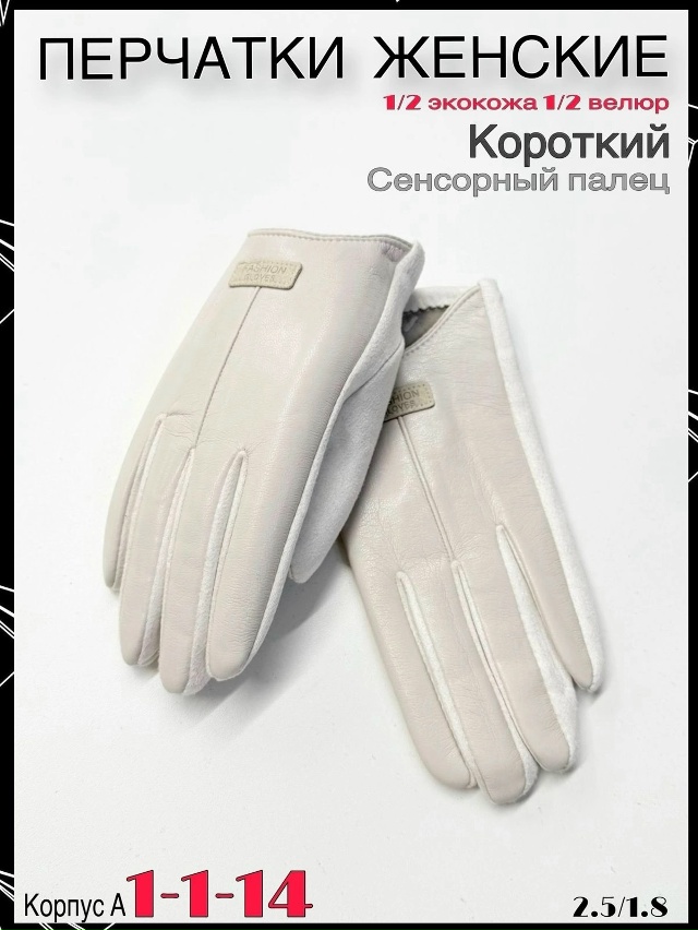 Перчатки 23054641