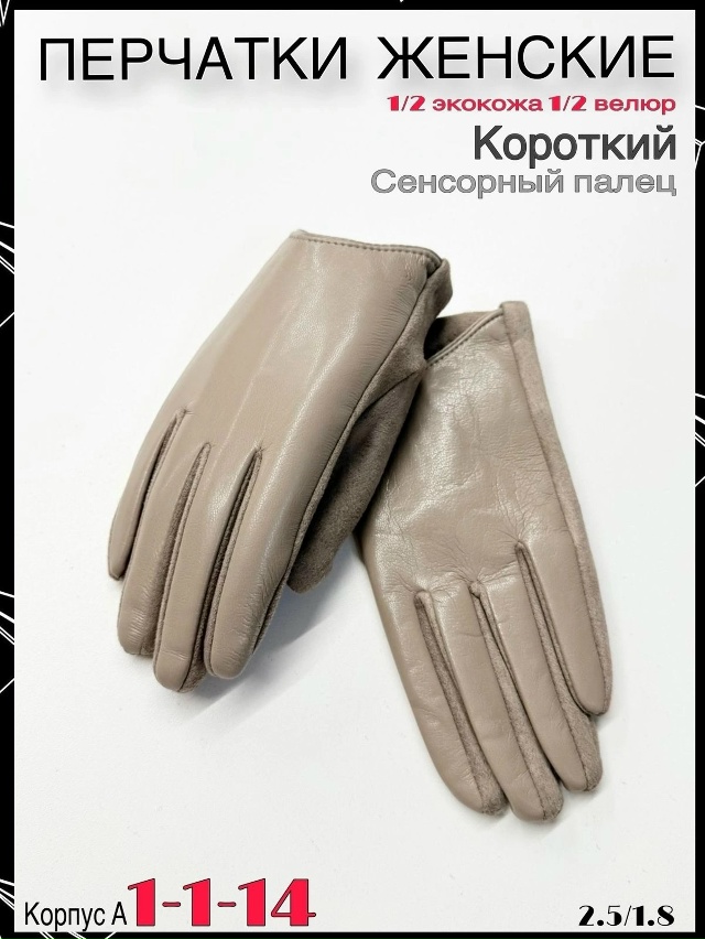 Перчатки 23054792