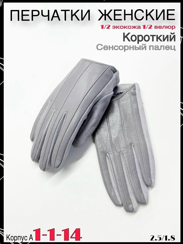 Перчатки 23055248