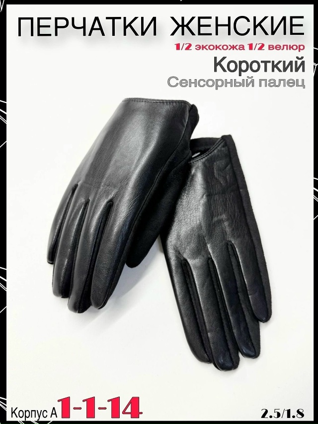 Перчатки 23054792