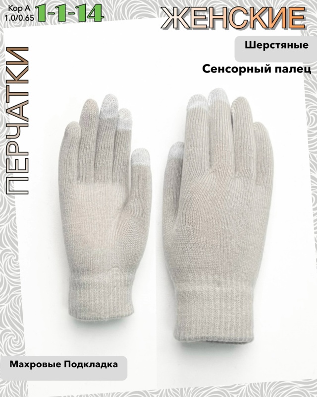 Перчатки 23057655