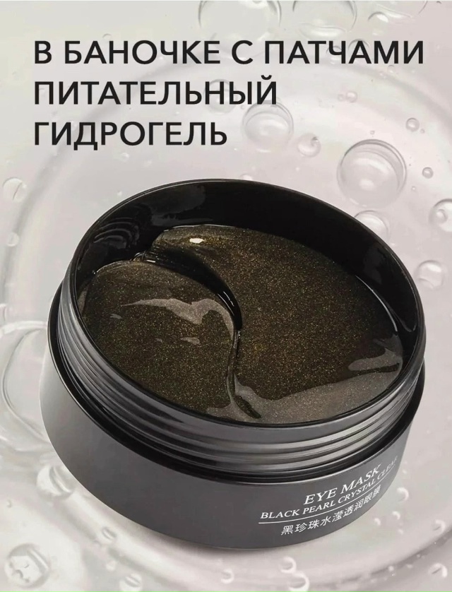 Патчи для вокруг глаз 23056848