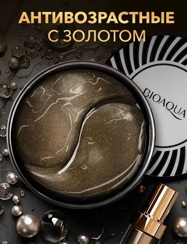 Патчи для вокруг глаз 23056848