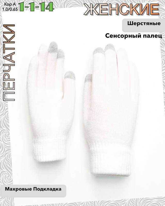 Перчатки 23057655