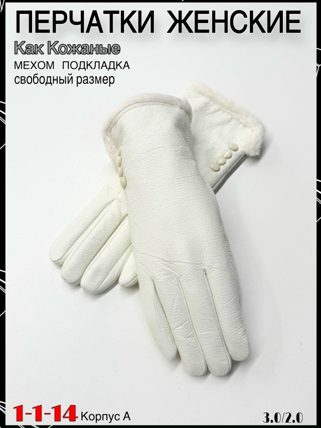 Перчатки 23058364