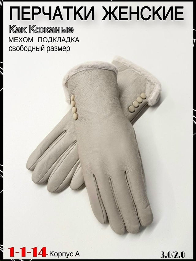 Перчатки 23058364
